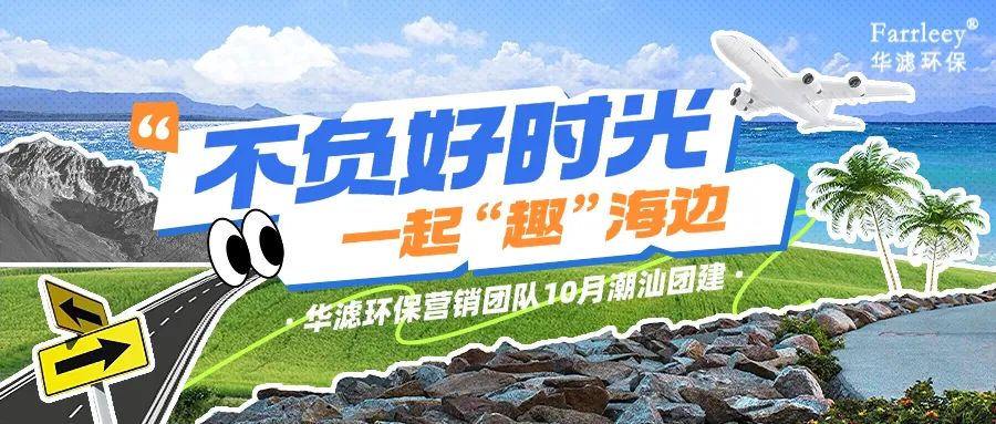華濾環保