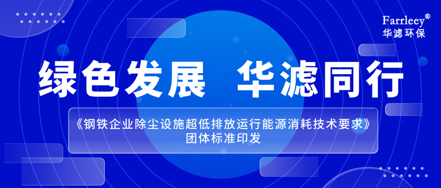 華濾環保