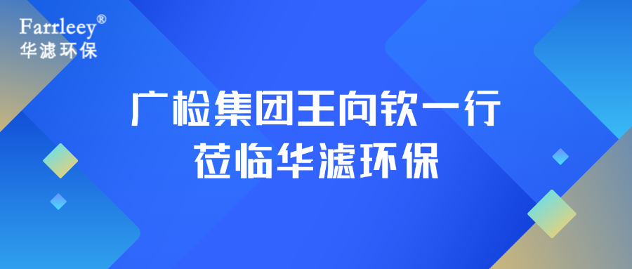 華濾環保