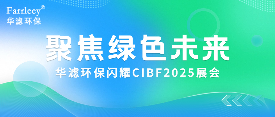 華濾環保